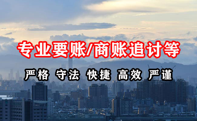 竹溪收账公司